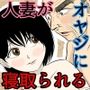 内緒の義父と嫁の逢瀬隣のクローゼットには留守のはずの夫が…