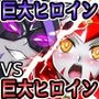 アルティメットレナ第6話決戦！VSアルティメットニナ！