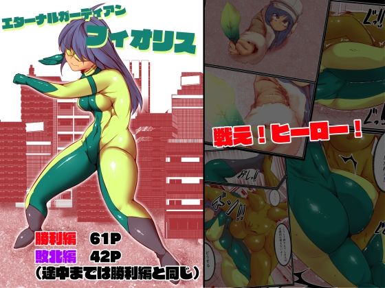 エターナルガーディアンフィオリス