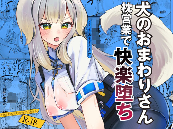 どうしてこのようなことに！？