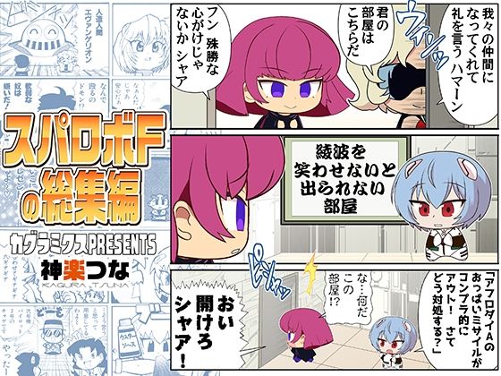 スパロボFの総集編