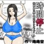 時間停止狙われた美人恵体ラウンドガール