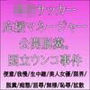 ●●サッカー応援マネージャー公開脱糞。国立ウンコ事件