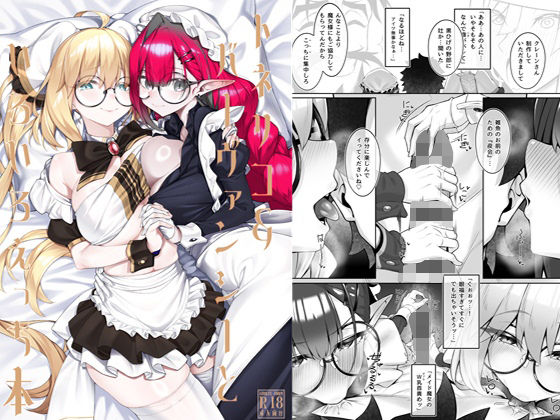 トネリコ＆バーヴァンシーといろいろえっち本