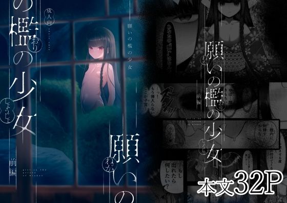 願いの檻の少女