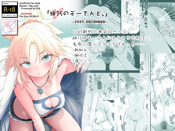 絆15のモーさんと。-2025DECEMBER-