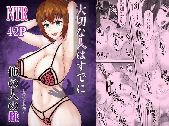 大切な人はすでに他の人の雌-JKあずみ編-