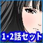 催●学園義母Ver.1話＋2話セット