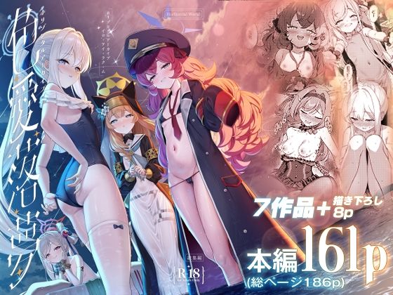 ホリゾンタルアーカイブ-色・愛・落・夢-