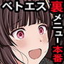 に取材敢行！今回も有った裏メニュー！！ベトエスでと本番H〜僕の名古屋風俗体験記〜
