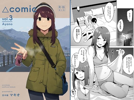 △comicvol.3綾乃