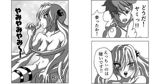 やみやみやみ〜！〜やみちゃんの裸スペシャル〜12ページ