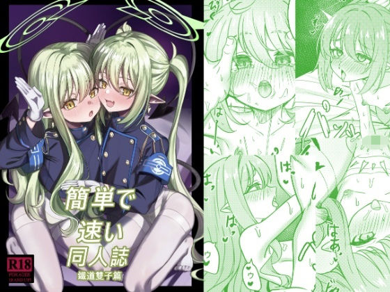 簡単で速い同人誌04