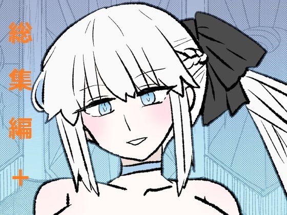 FPO幕間総集編＋