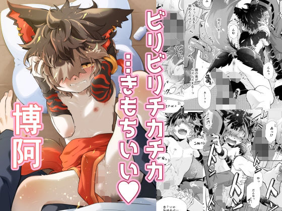 ビリビリッチカッチカ