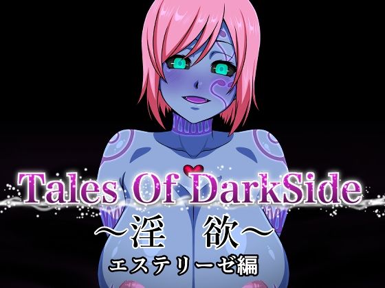 TalesOfDarkSide〜淫欲エステリーゼ編〜