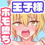 ケモミミ王子♂の3Pホモ堕ち生交尾