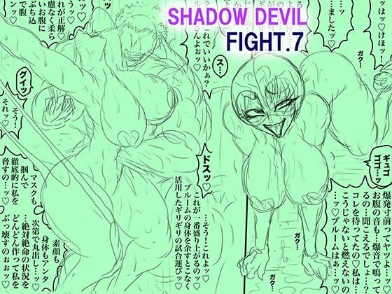 SHADOWDEVILFIGHT.7