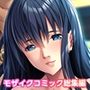 淫らの原石〜セックス初心者訳アリ娘、お金のために乱交AVデビュー〜モザイクコミック総集編
