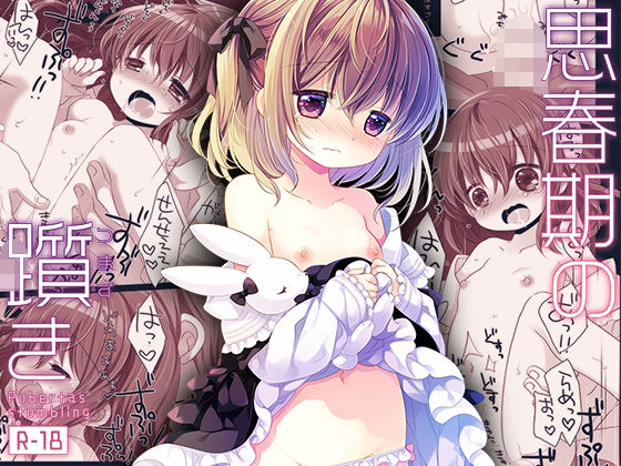 思春期の躓き-桜沢いづみside-