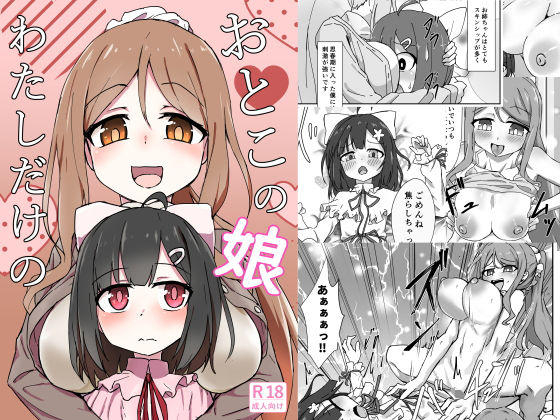 わたしだけのおとこの娘