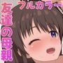 憧れの友達のお母さんとお泊まりラブハメ