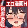 普段は真面目な図書委員ちゃん、エロ漫画通りのエッチをされてしまうカラー版