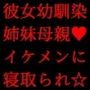 転校してきたヤリチンイケメンに俺の大切な彼女と幼馴染と姉と妹とお母さんをたった3日で全員寝取られる話