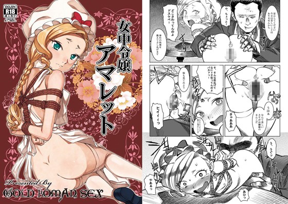 女中令嬢アマレット