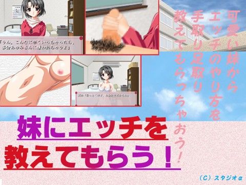 妹にエッチを教えてもらう!