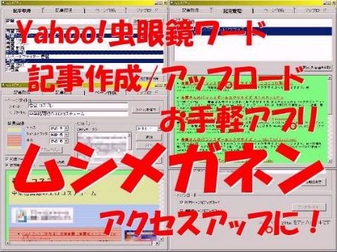 アクセスアップツール『ムシメガネン』