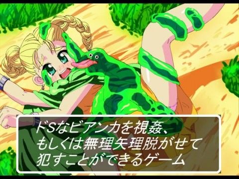 ドSなビアンカを視姦、もしくは無理矢理脱がせて犯すことができるゲーム