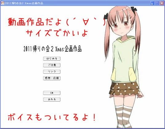 【無料】2011帰りの会2Xmas企画作品