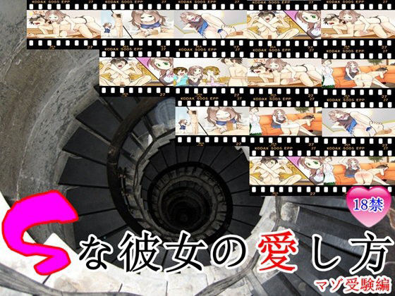 Sな彼女の愛し方.