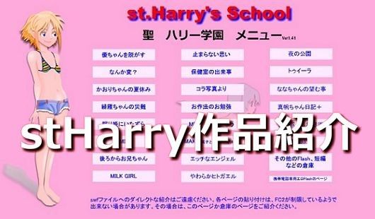 【無料】聖ハリー学園、詰め合わせ