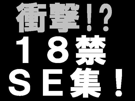 18禁!著作権フリー効果音素材集【SE】フェラ・ストローク・ちゅぽんSE(大増量ver.)