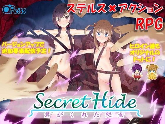 SecretHide～君がくれた処女～Ver.1.2.0