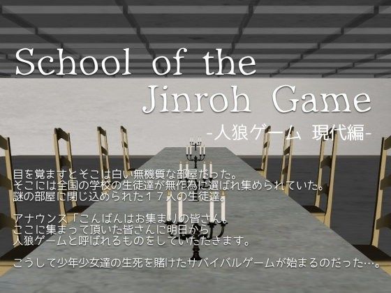 【無料】SchooloftheJinrohGame(お試し版)