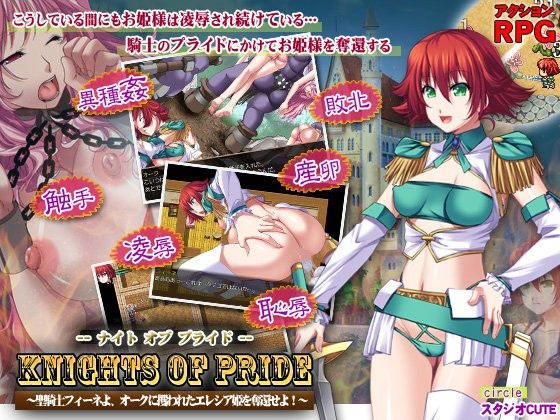 knightsofpride～聖騎士フィーネよ、オークに攫われたエレシア姫を奪還せよ!～