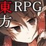 東方バトルクエスト2・最強データパック