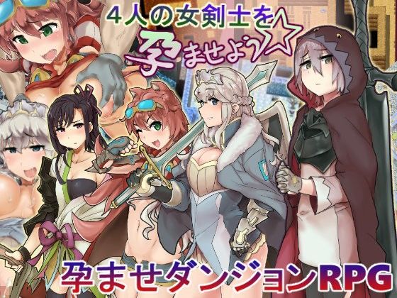 マセルハート-4人の女剣士を孕ませよう☆-