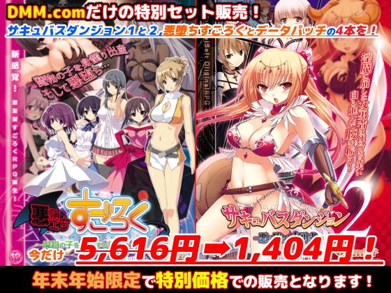 年末年始「キャラメルソフト」DMM.com限定スペシャルセット!