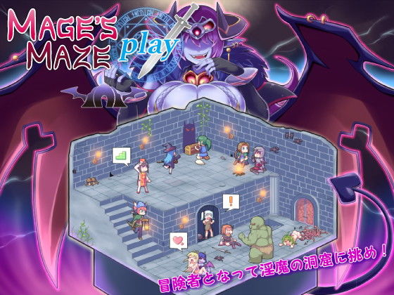 メイジズメイズPLAY～淫魔の洞窟に挑む冒険者～