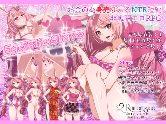 Egoisticslave_シシィの受難_
