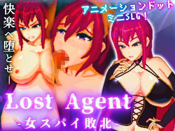 LostAgent―女スパイ敗北―