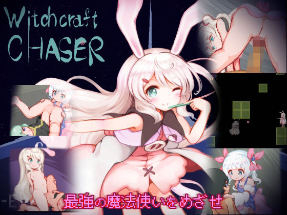 WitchCraftChaser-うぃっちくらふとちぇいさー-