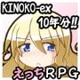 KINOKO-ex10年分セット