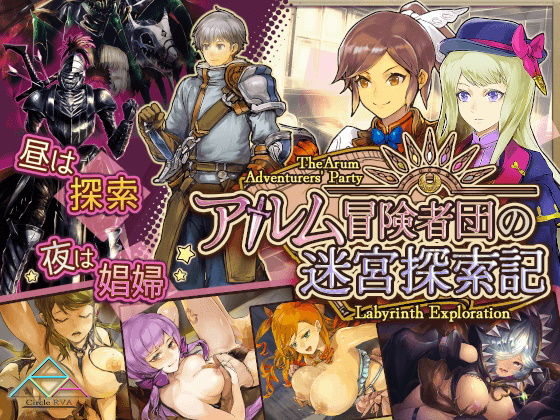 アルム冒険者団の迷宮探索記