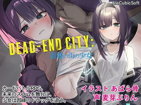 Dead-EndCity:退廃の街の少女