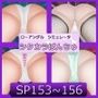 追加パッチSP153〜156パック